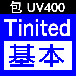 升級 1.50 鏡片 + 染色 (包 UV400)