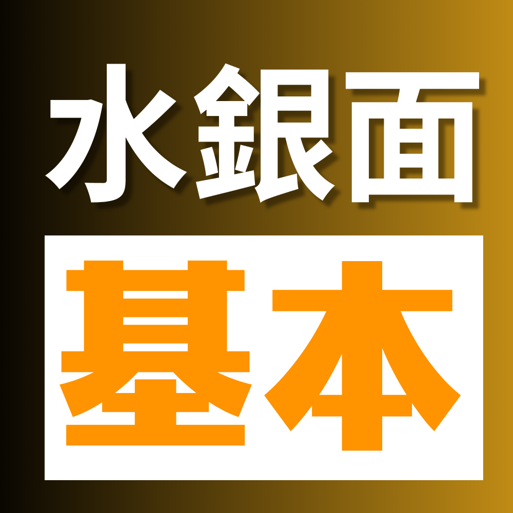 升級 1.50 鏡片 + 水銀面染色